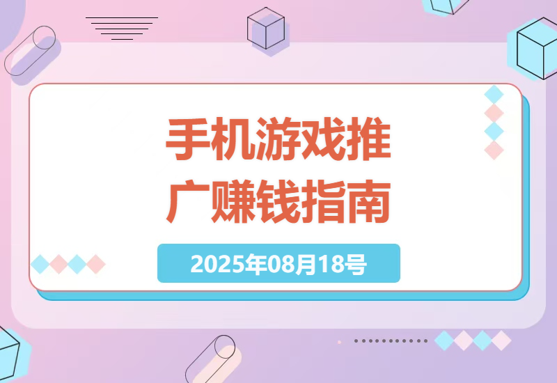 抖音游戏推广实战技巧：揭秘如何用手机轻松日赚1000+的稳定变现方法-小肥鱼网创-十年互联网创业实战派 | 专注精准流量获取与转化
