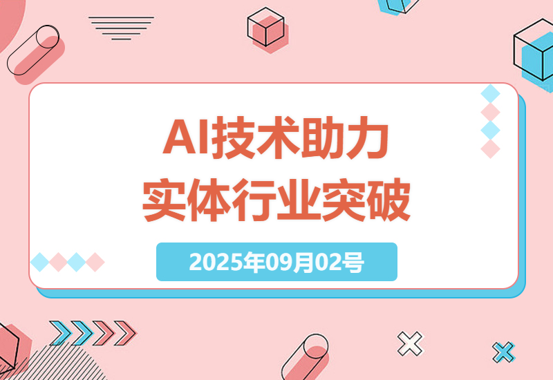 2025年AI技术如何助力实体行业突破：批量获客文案的高效产出策略-小肥鱼网创-十年互联网创业实战派 | 专注精准流量获取与转化