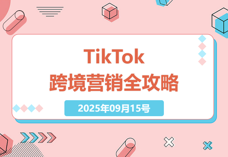 2025年TikTok跨境营销全攻略：美区账号搭建、双变现项目实战解析及AI创作技巧助你月入3万+-小肥鱼网创-十年互联网创业实战派 | 专注精准流量获取与转化